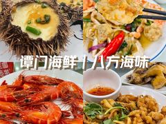 -八方海味餐厅