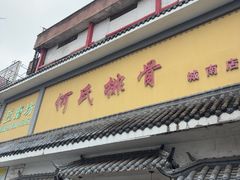-何氏排骨(左家塘店)