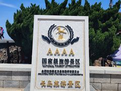 -长岛南北长山旅游景区