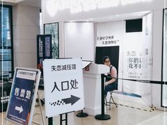 -上海外滩星空失恋减压馆(外滩旗舰馆)
