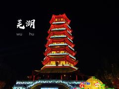 -芜湖方特东方神画