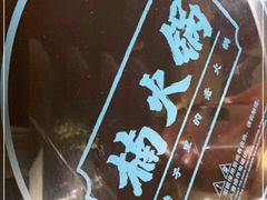 -楠火锅(龙阳广场店)