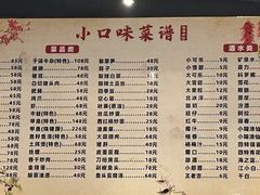 -小口味