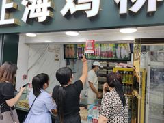 门面-上海鸡柳店(中街盛京大家庭店)