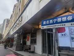 -西宁市东关清真大寺