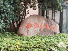 -西湖区图书馆(古墩路)