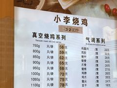菜单-小李烧鸡(西北角总店)