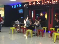 -大渝火锅(苏州西城永捷店)