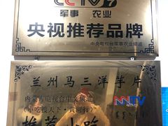 -马三洋芋片(兰州总店)