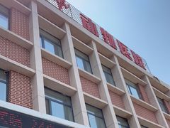 -派美特宠物医院·核磁CT·骨科肿瘤·疑难转诊(沈农禾丰店)