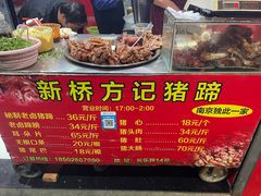 -新桥方记猪蹄