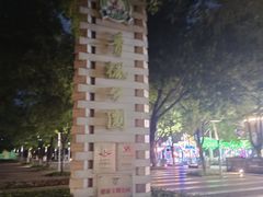 -青枫公园
