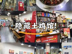 -天治宣·野椒鸡(龙头寺总店)