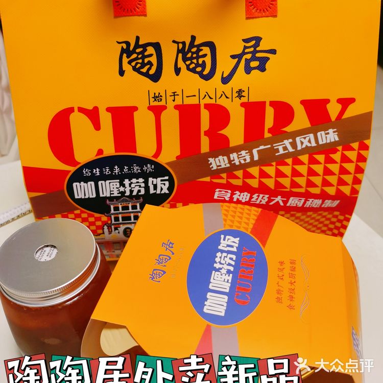陶陶居推出暖冬咖喱新品外卖啦