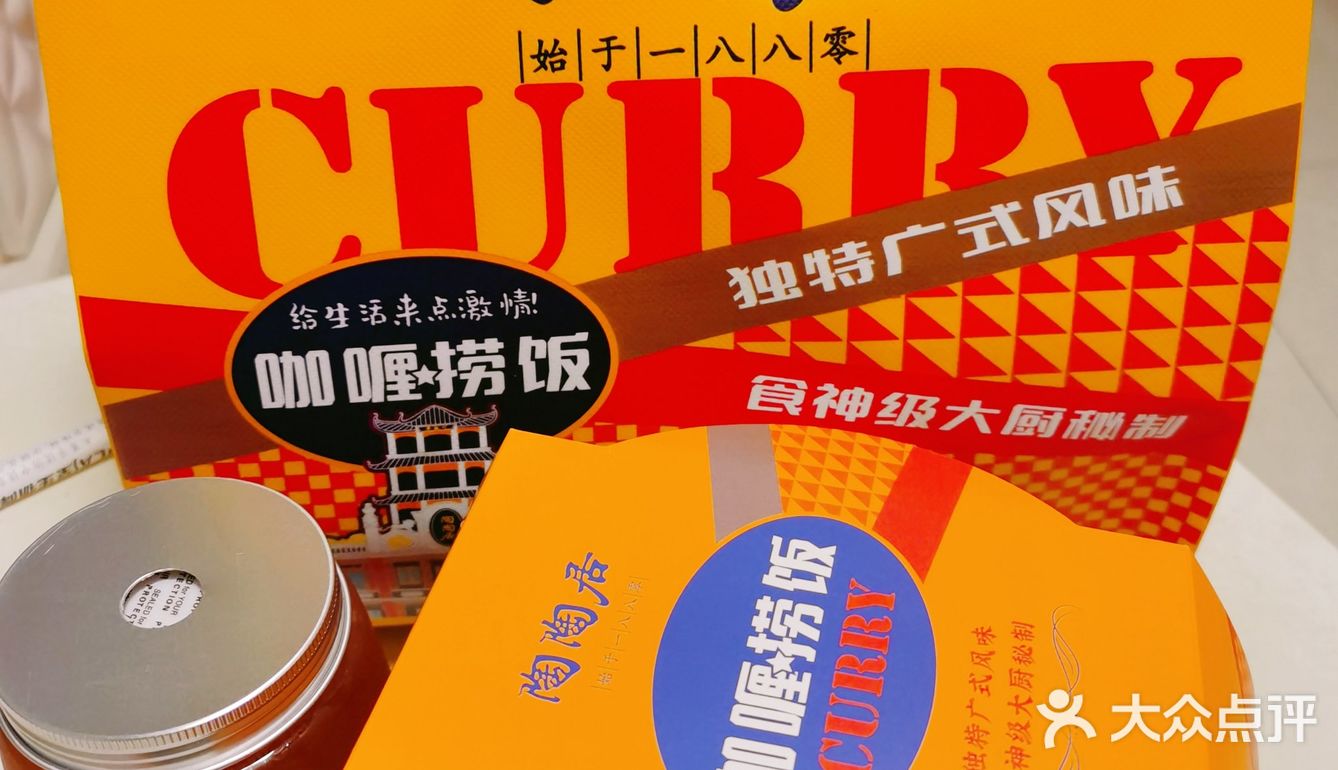 陶陶居推出暖冬咖喱新品外卖啦