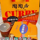 陶陶居推出暖冬咖喱新品外卖啦