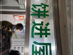 门面-满记烧饼(牛街东里小区一区店)