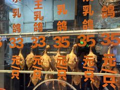 -整只乳鸽GetSQUAB(西华路店)