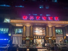 门面-新兴家喻酒家·羊城名宴(昌岗店)