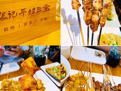 -平娃三宝烧烤·面食(富丰桥店)