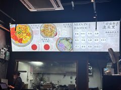 -圳兴面王·拌川·特色炒面(南山保利剧院店)