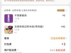 -过桥缘·过桥米线(大华虎城嘉年华店)