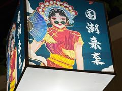 -四季喧黔味豆米火锅(万达广场店)