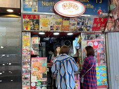 门面-利强记北角鸡蛋仔(弥敦道店 )