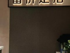 -重庆富侨足浴(抚顺店)
