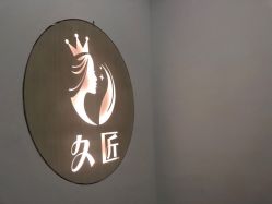 点击看大图 -久匠半永久纹眉