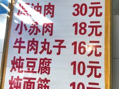 菜单-宋老三苏肉羊肉汤老店