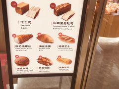 -山崎面包(苏州中心店)