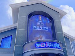 -超体空间SoReal VR(迪士尼小镇店)