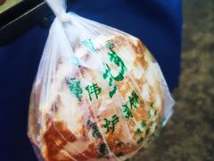 -三兄弟高炉烧饼