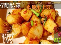 20140609110733-柠静私家菜(石板巷店)