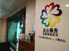 -中国建设银行(北京东四支行)