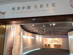 -江宁织造博物馆