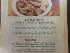 菜单-新峰肉骨茶