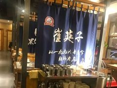 -崔英子朝韩民俗风味烤肉烤串城(大东店)