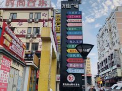 -万佳广场(台东店)