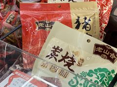 -非遗·老山合·潮汕特产猪头粽(龙眼南店)