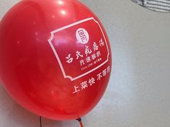 -吕氏疙瘩汤·海鲜新鲁菜(凯德mall新都心店)