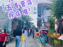 -四喜小胖·北京涮肉(五道营店)