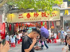 -扬二春炒饭(国庆路总店)