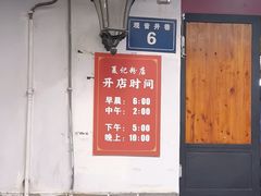 -夏记粉店(黄兴路步行街店)