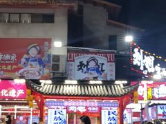 -刘姐啤酒鱼民族演艺餐厅(西街总店)