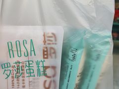 -罗莎蛋糕(喜乐地店)