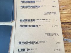 菜单-饵块食光·云南有机手作饵块