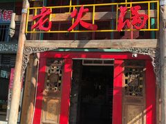 门面-徐鼎盛民间菜(九街店)