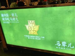 -牛街·马辈儿涮肉(牛街二店)